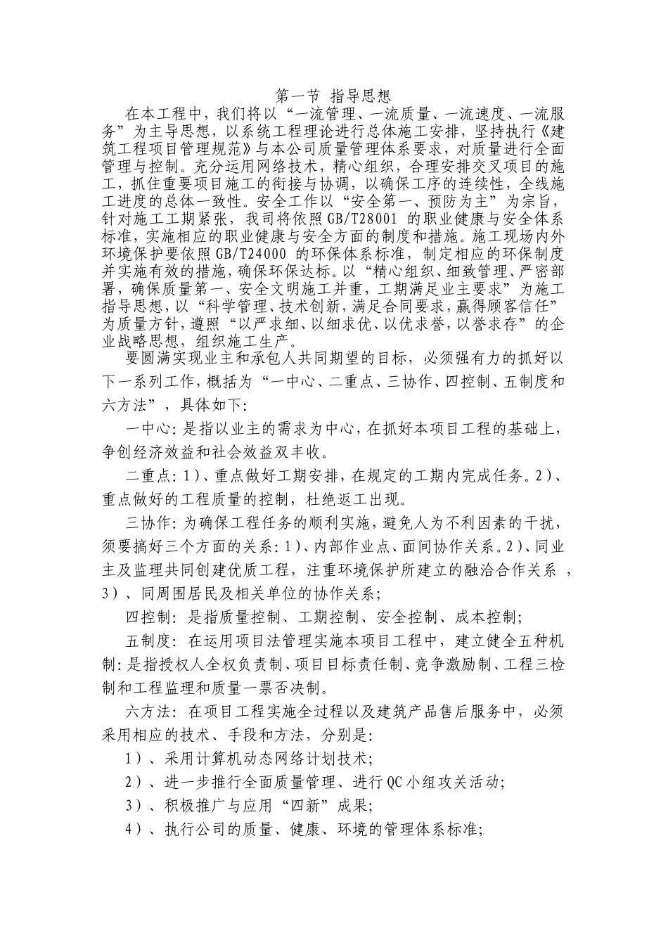 某中学田径运动场改建工程施工组织设计_第3页