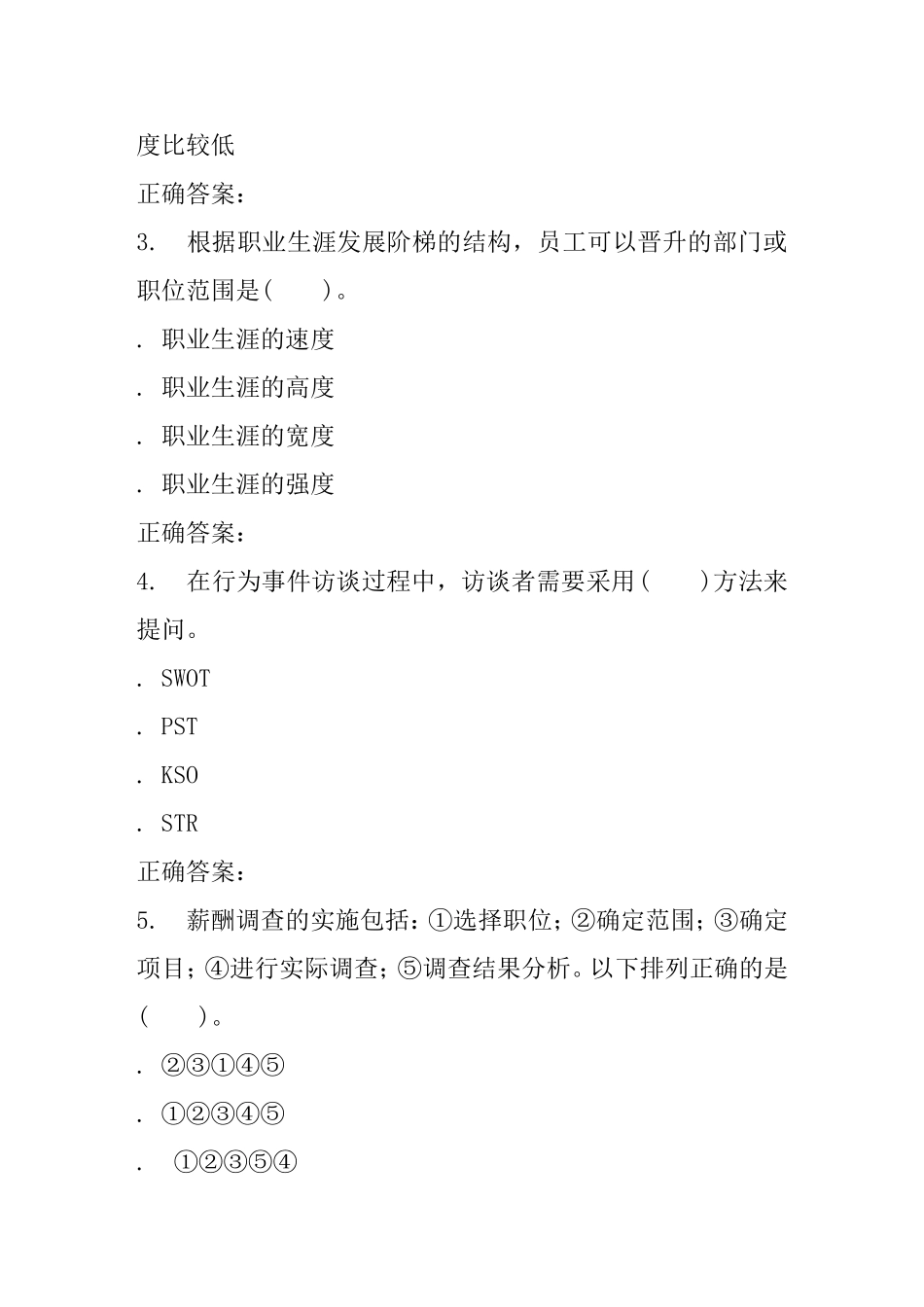 人力资源管理概论》课程练习题_第2页