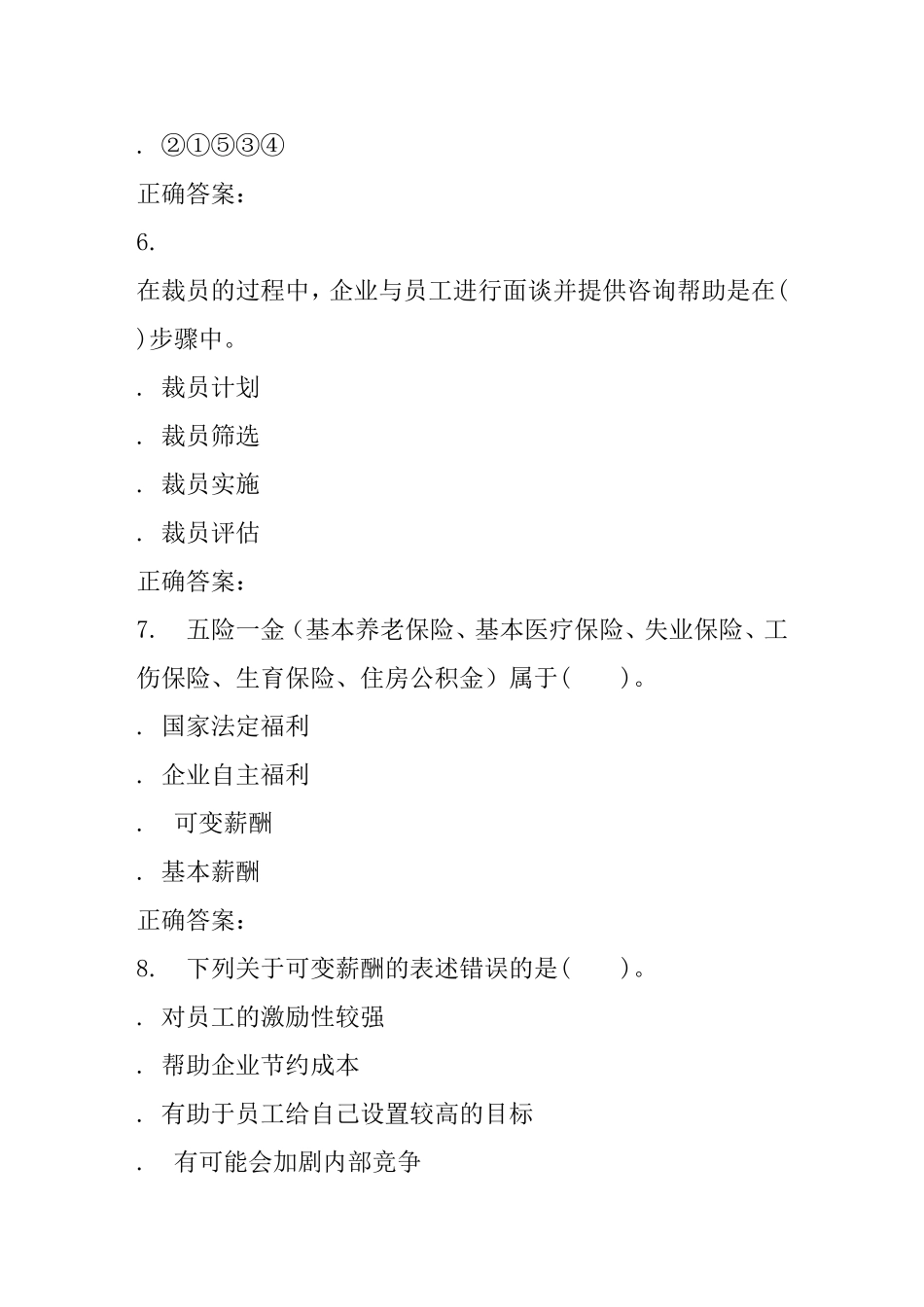 人力资源管理概论》课程练习题_第3页