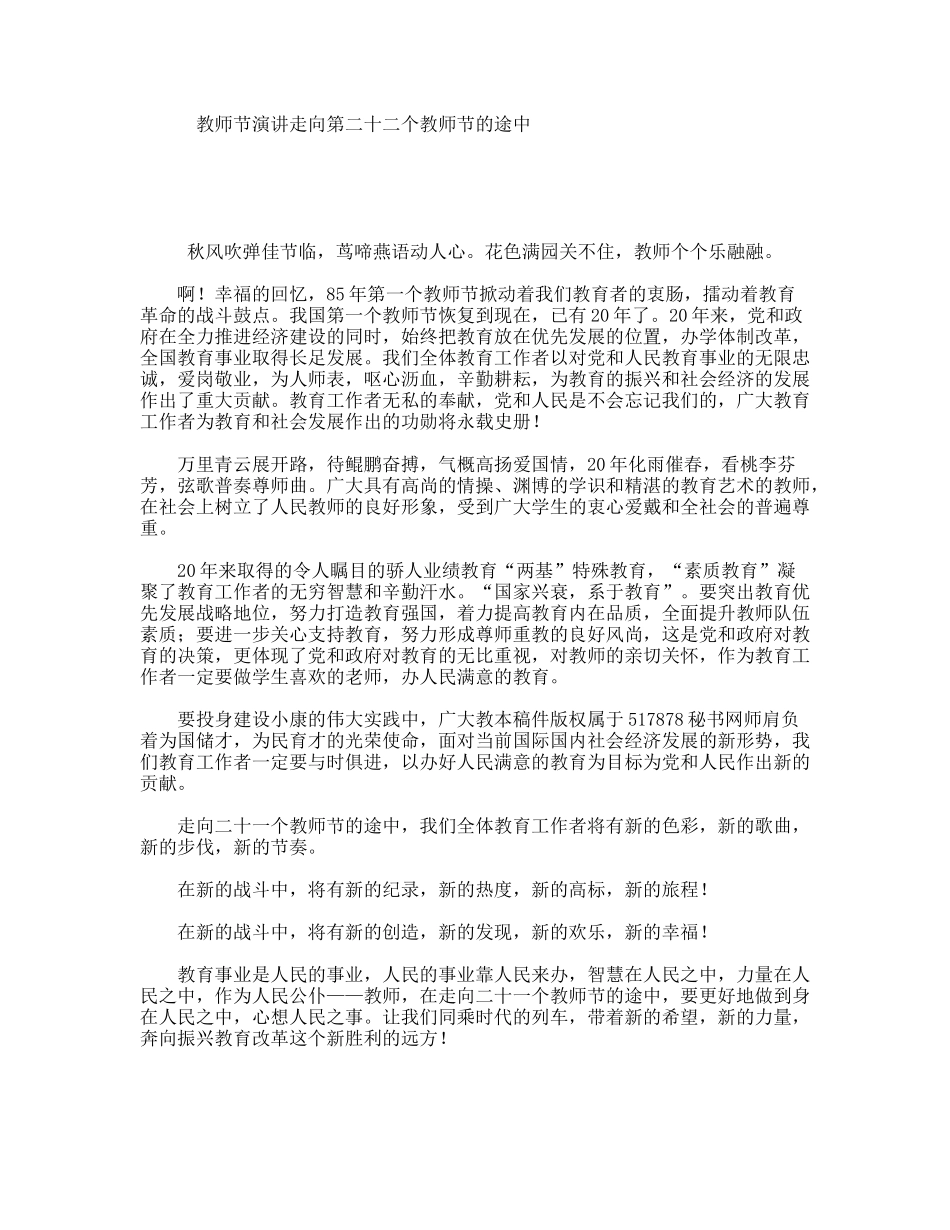 教师节演讲走向第二十二个教师节的途中_第1页