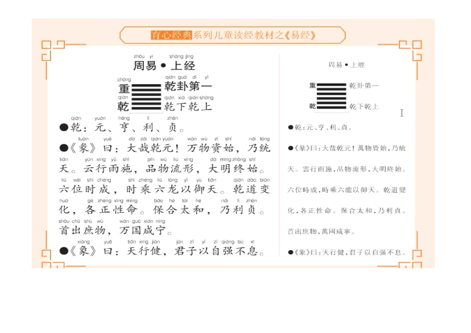 系列儿童《易经》读写_第1页