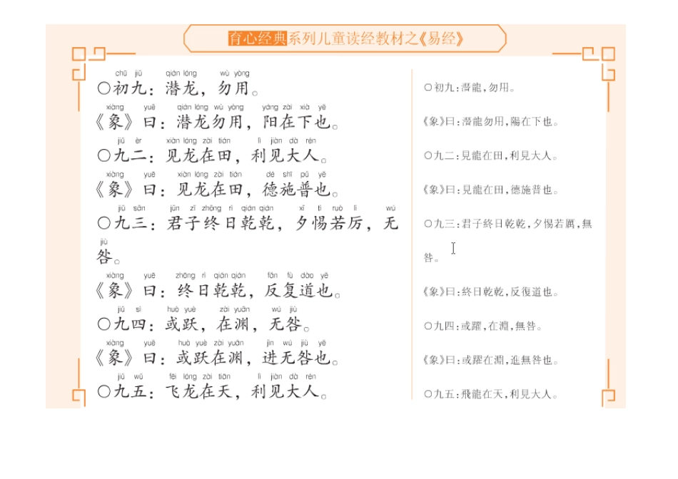 系列儿童《易经》读写_第2页