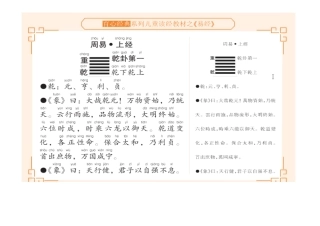 系列儿童《易经》读写