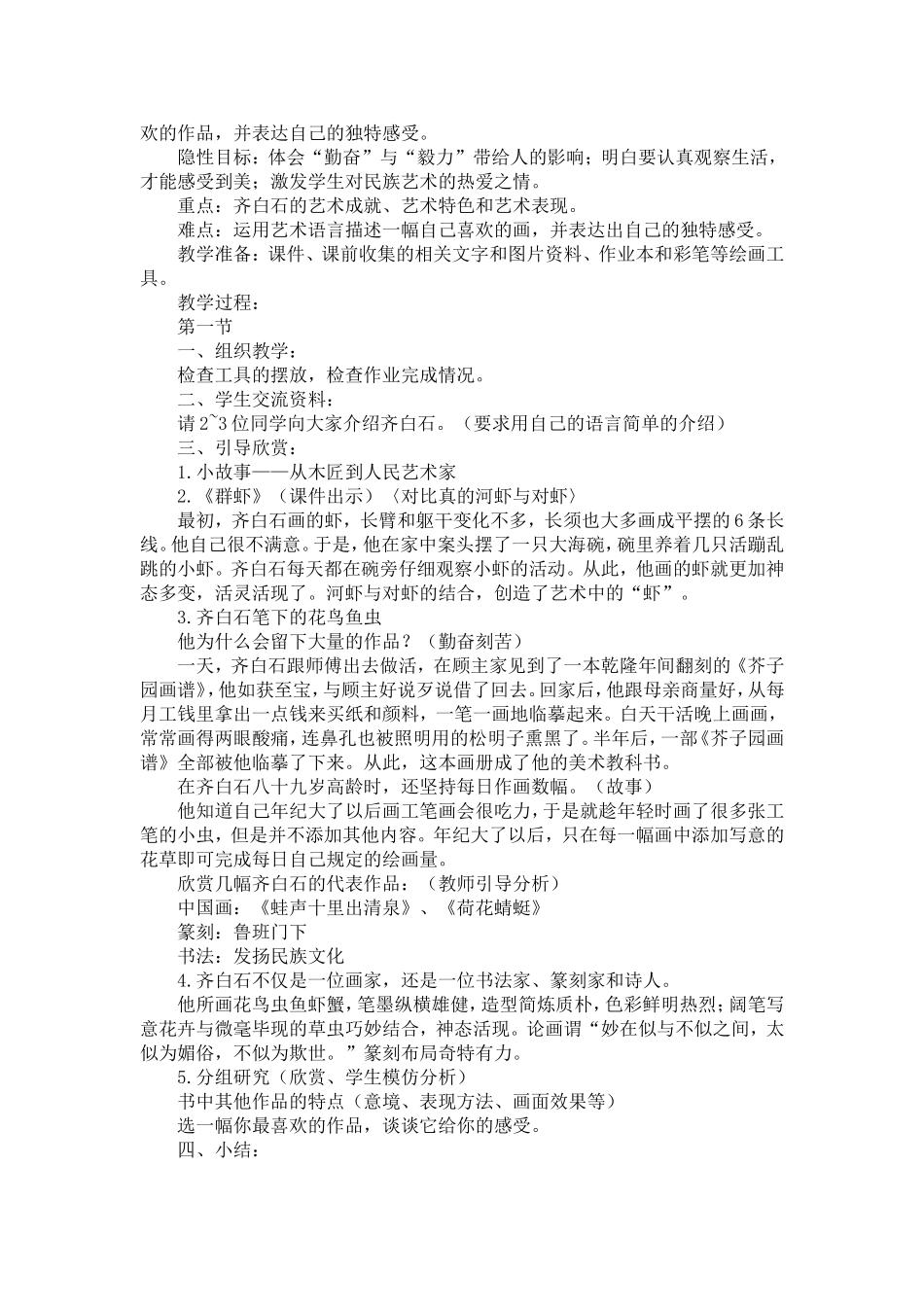 人民美术出版社五年级下册美术教案_第2页