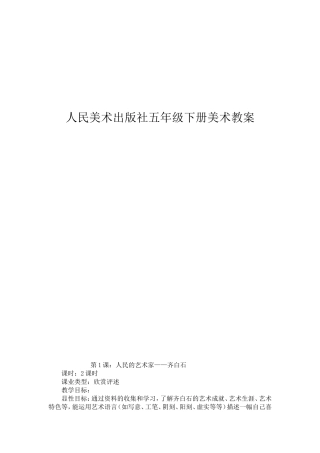 人民美术出版社五年级下册美术教案