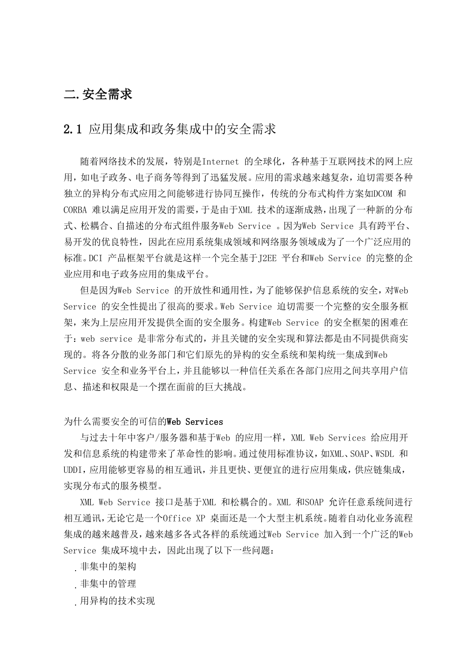 数据传输安全解决方案_第3页