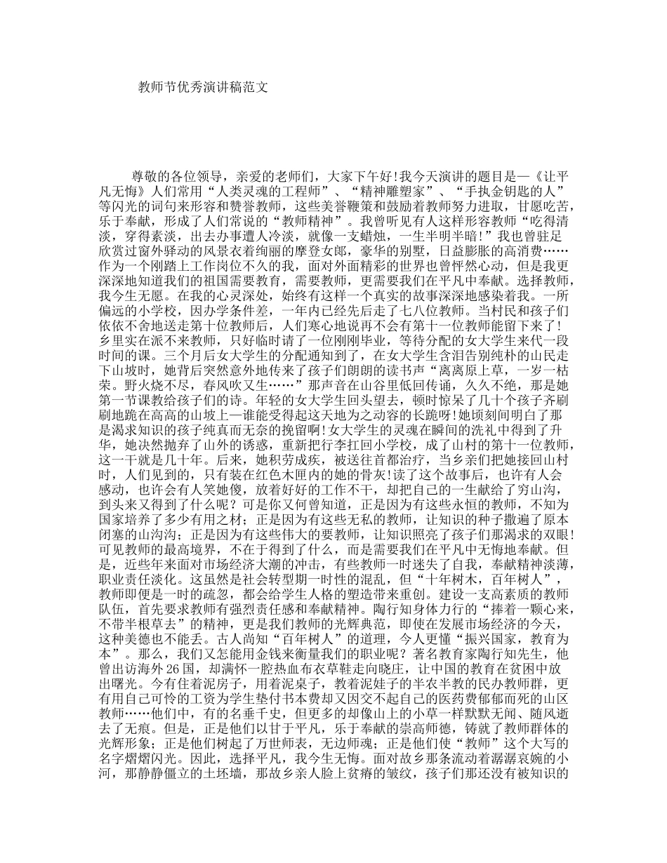 教师节优秀演讲稿范文_第1页
