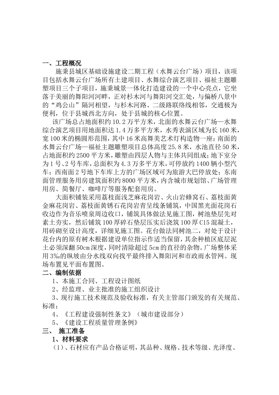 县城区基础设施建设二期工程（水舞云台广场） 广场铺装工程   施工方案_第2页