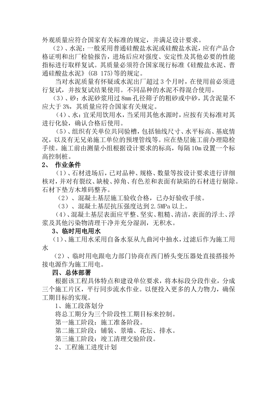 县城区基础设施建设二期工程（水舞云台广场） 广场铺装工程   施工方案_第3页