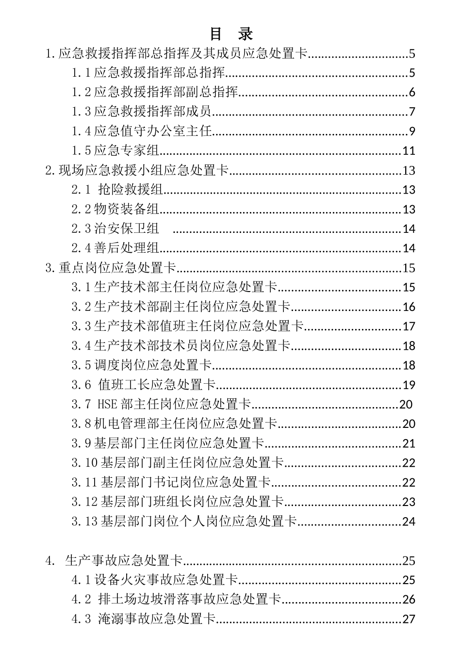 南露天煤矿应急处置卡_第2页