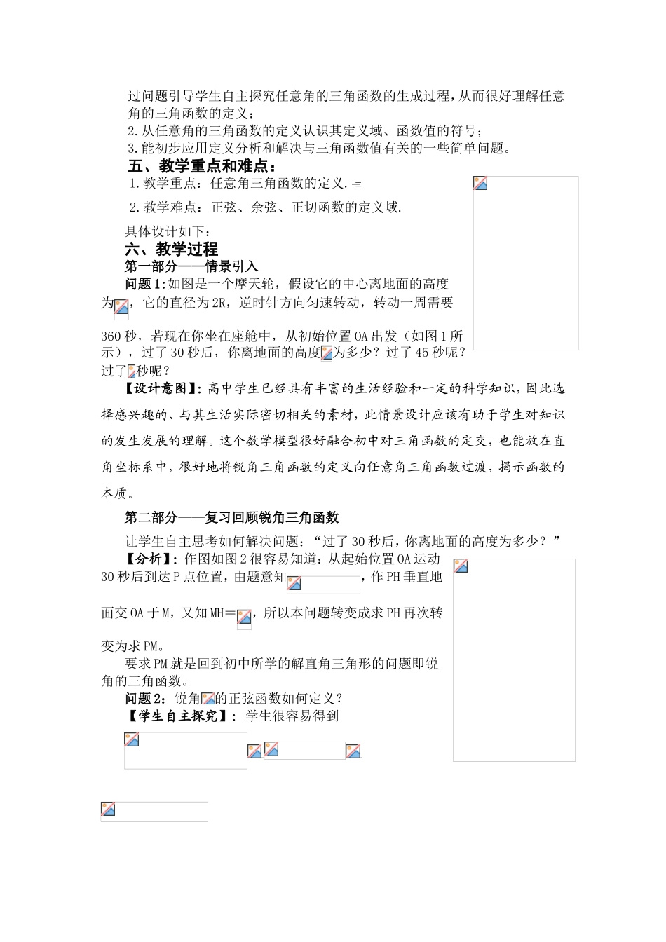 任意角的三角函数 导学案_第2页