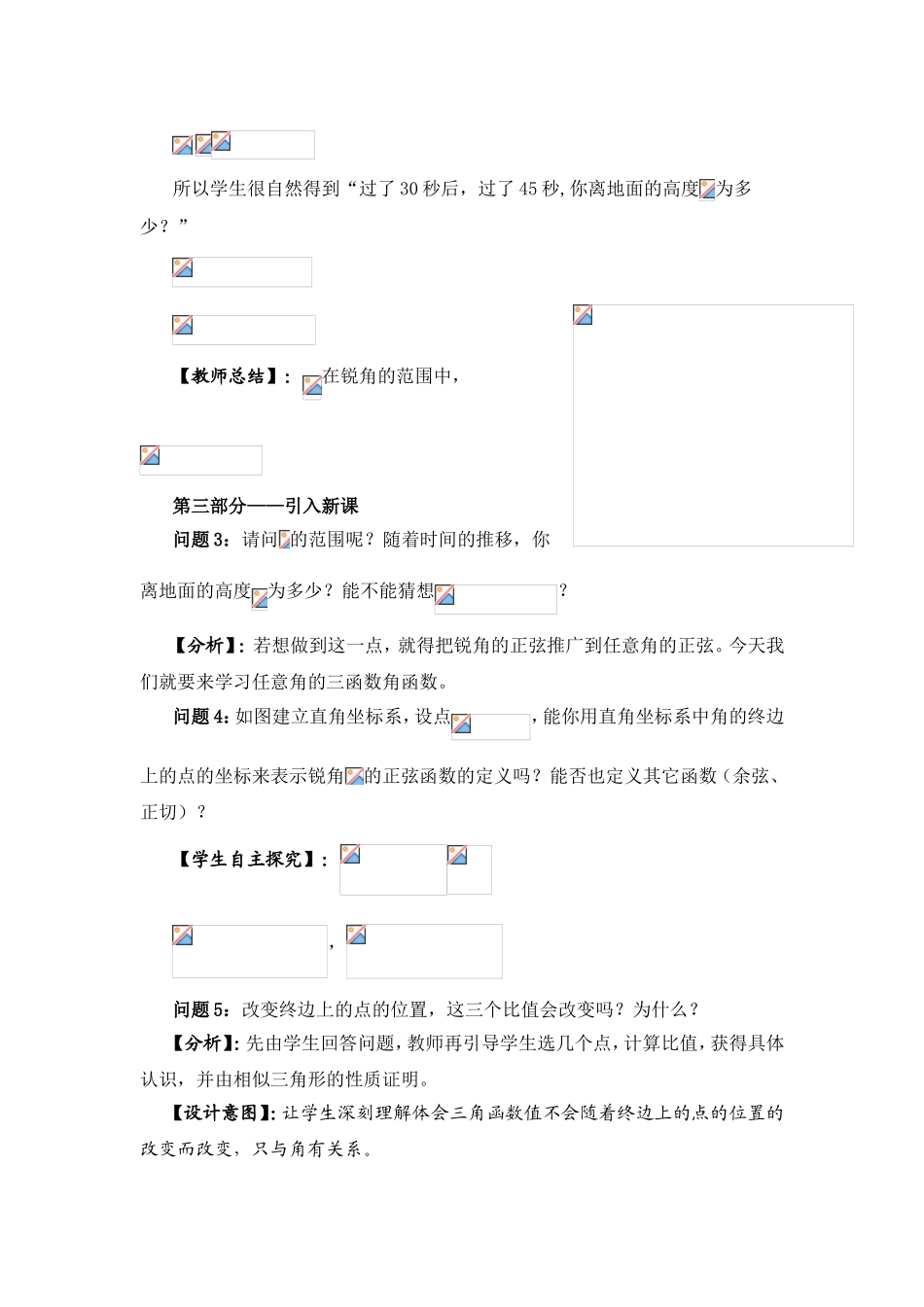 任意角的三角函数 导学案_第3页