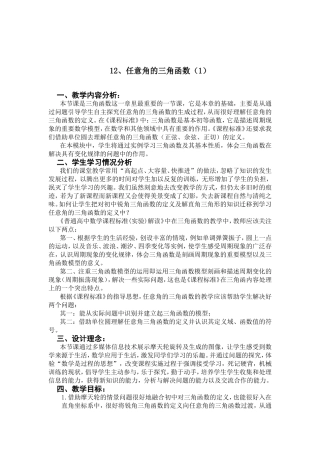 任意角的三角函数 导学案
