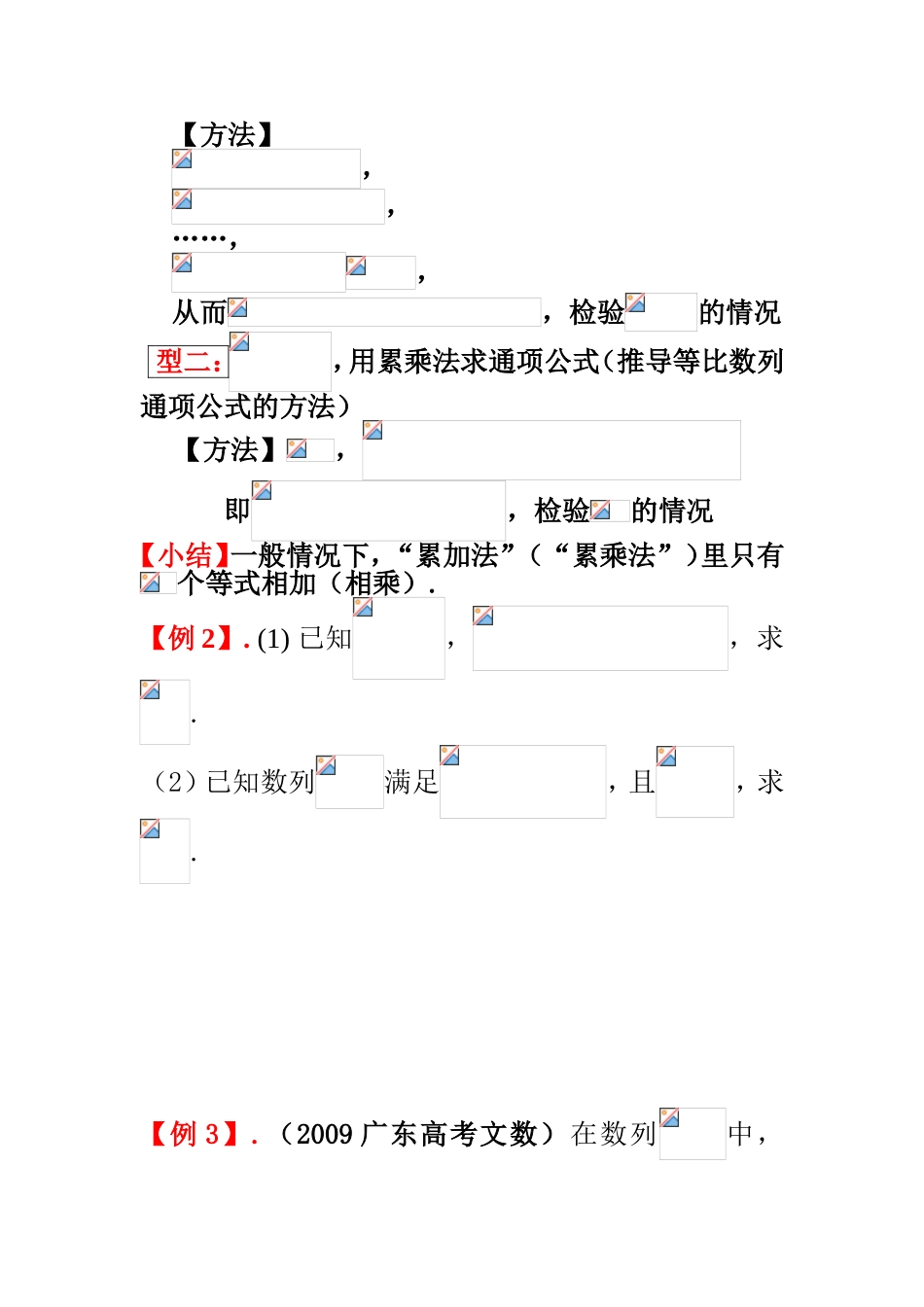 数列专题1：根据递推关系求数列的通项公式_第2页