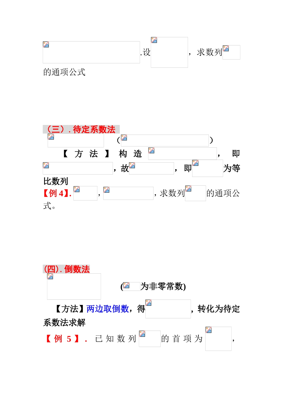 数列专题1：根据递推关系求数列的通项公式_第3页