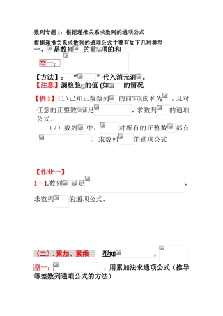 数列专题1：根据递推关系求数列的通项公式