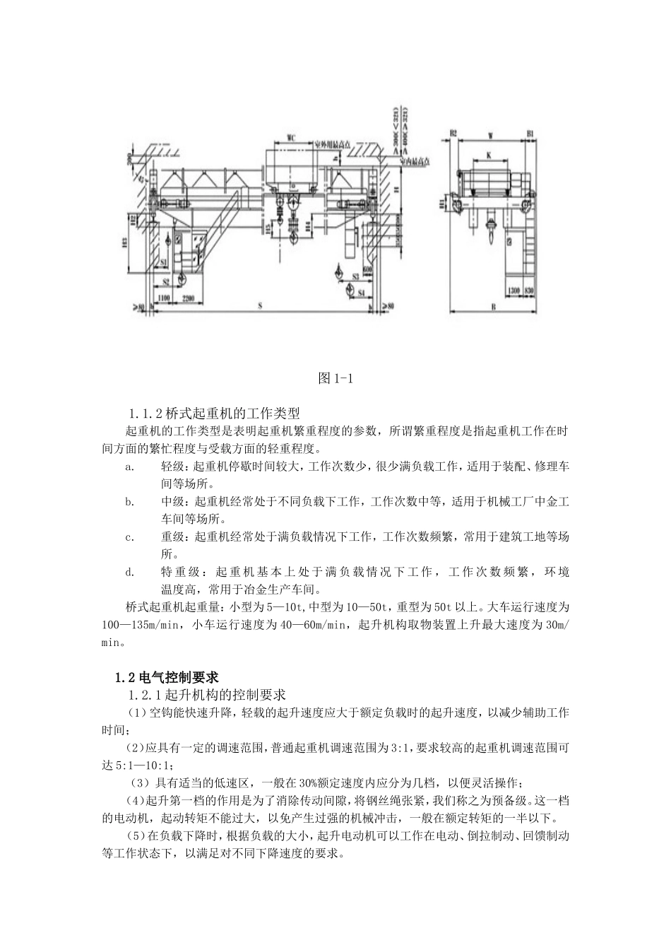桥式起重机电气控制电路及典型故障分析_第2页