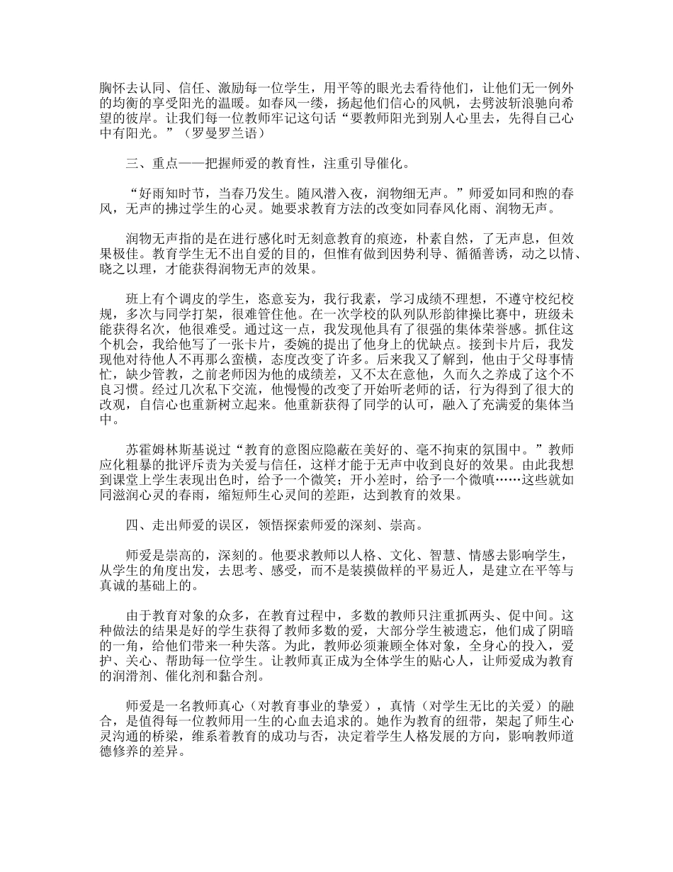 教师节征文——师爱是维系教育的纽带_第2页