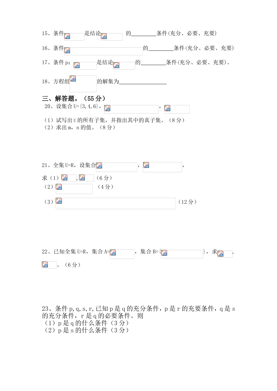 数学基础模块（上册）考试试卷_第2页