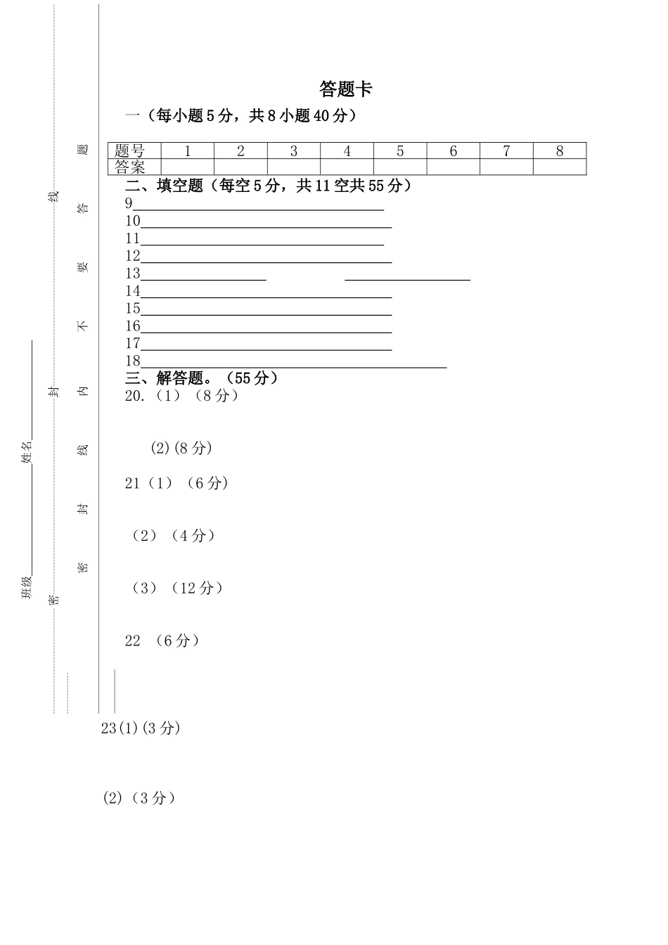 数学基础模块（上册）考试试卷_第3页