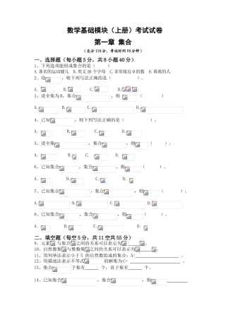 数学基础模块（上册）考试试卷