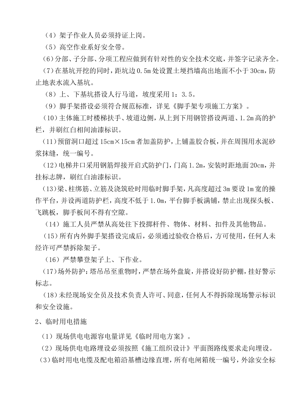 县华诚·星中心项目工程施工组织设计_第2页