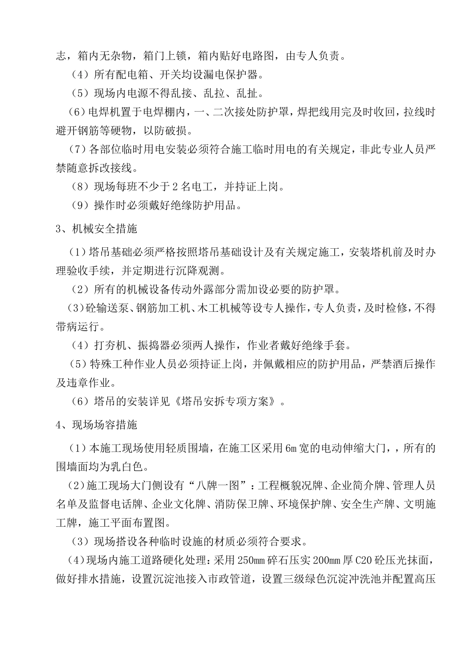 县华诚·星中心项目工程施工组织设计_第3页