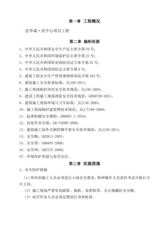县华诚·星中心项目工程施工组织设计
