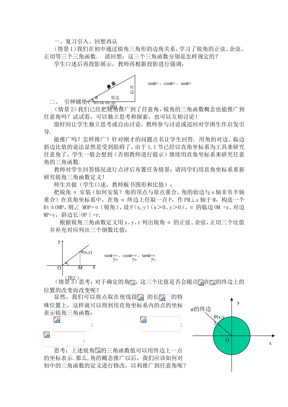 任意角的三角函数 教学设计_第2页