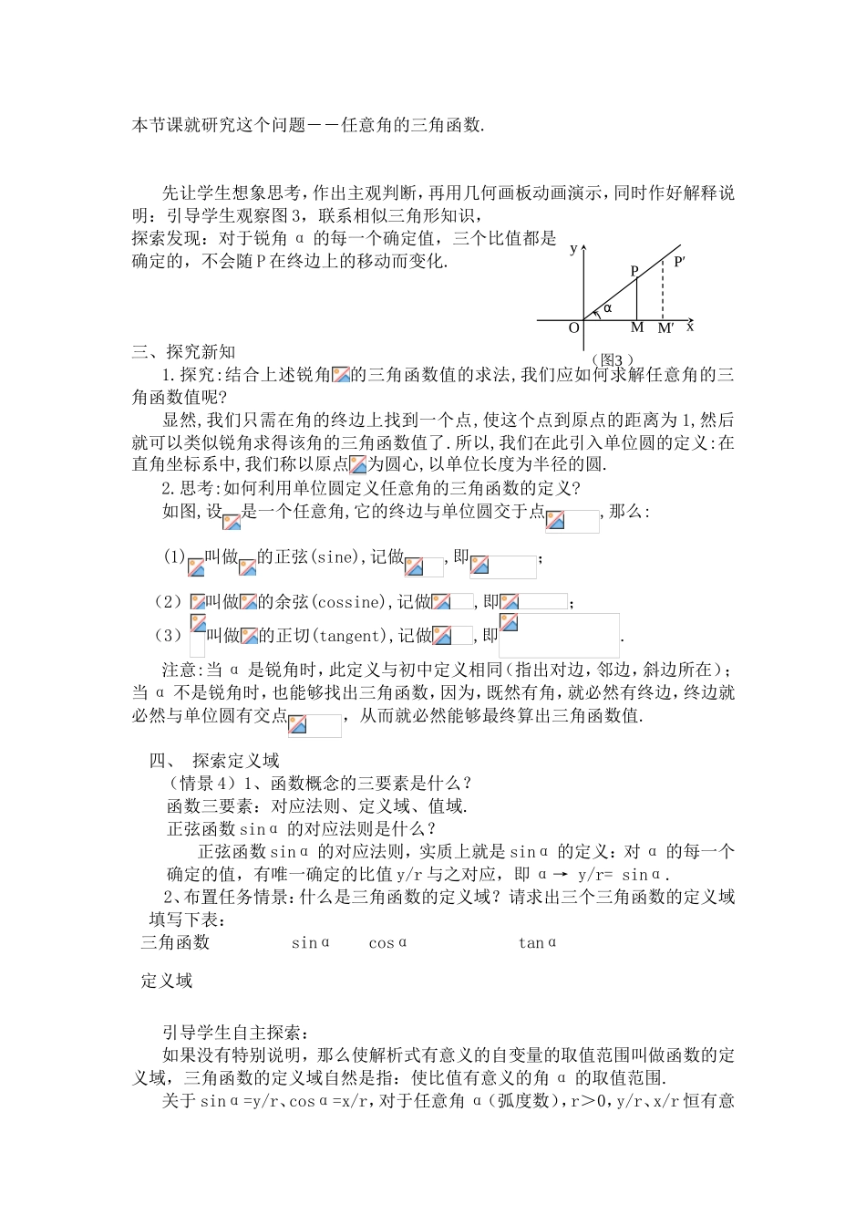 任意角的三角函数 教学设计_第3页