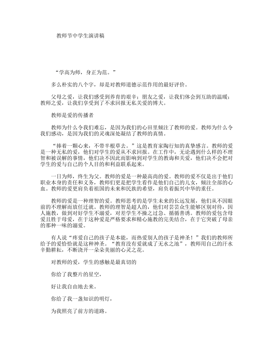 教师节中学生演讲稿_第1页