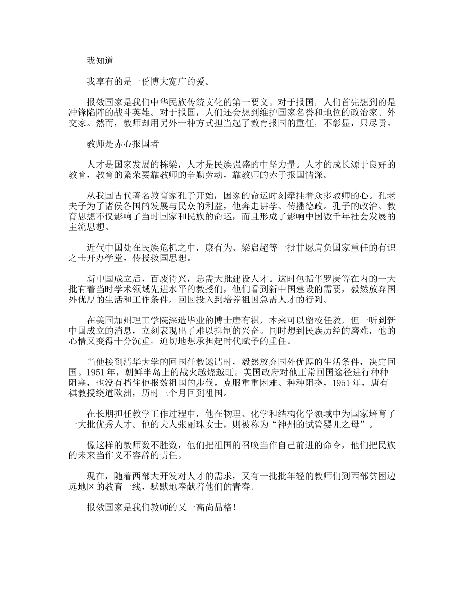 教师节中学生演讲稿_第2页