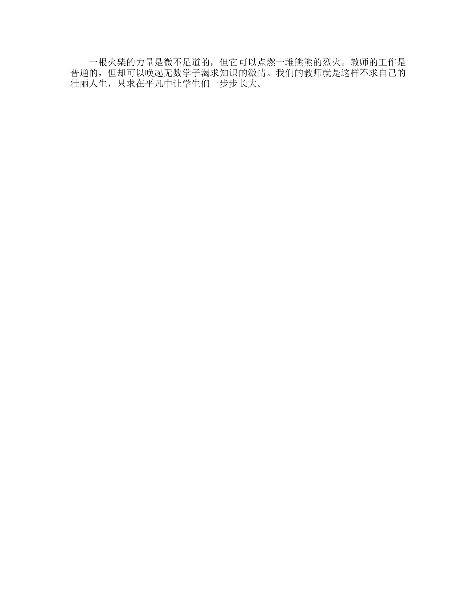 教师节中学生演讲稿_第3页