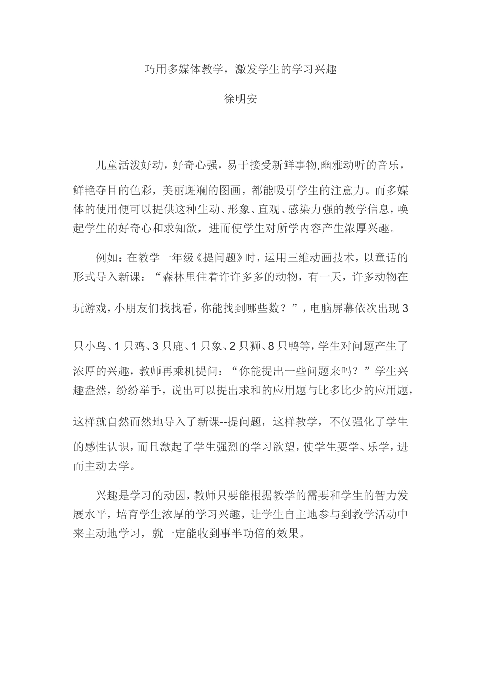 巧用多媒体教学，激发学生的学习兴趣_第1页