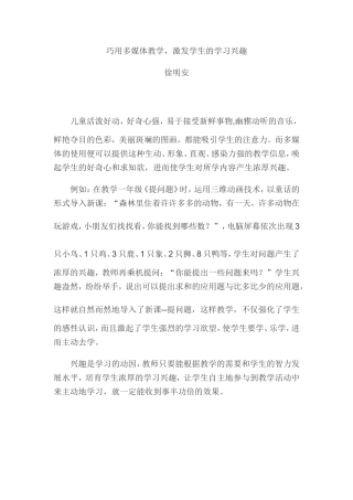 巧用多媒体教学，激发学生的学习兴趣