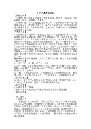 日月潭 教学设计