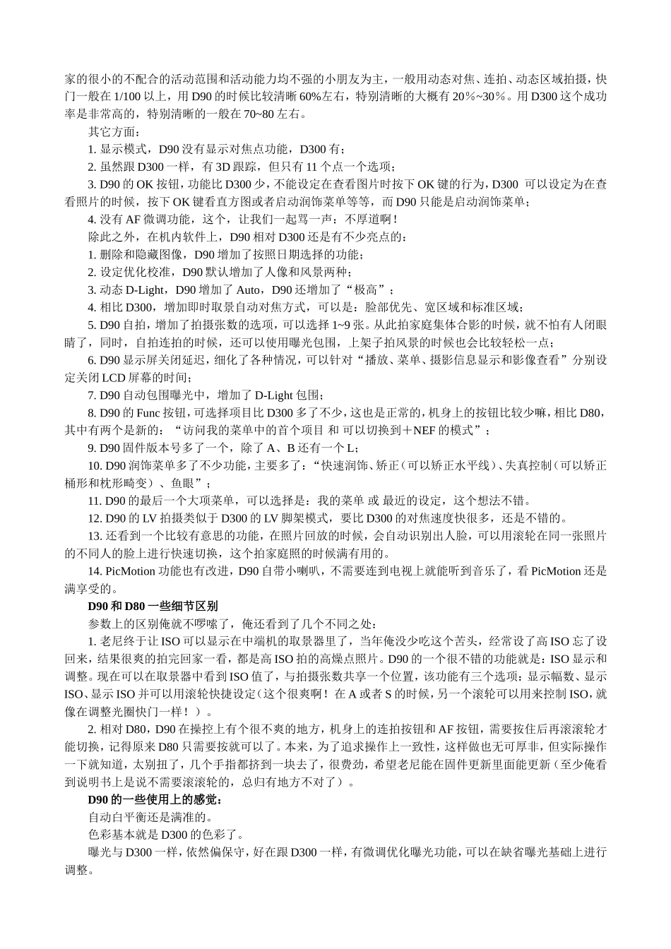 尼康d90实用详解_第3页