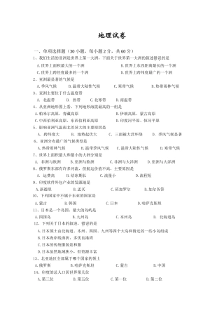 双中实验校教育集团届七下半期考试地理试卷
