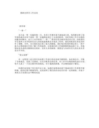 勤助办四月工作总结