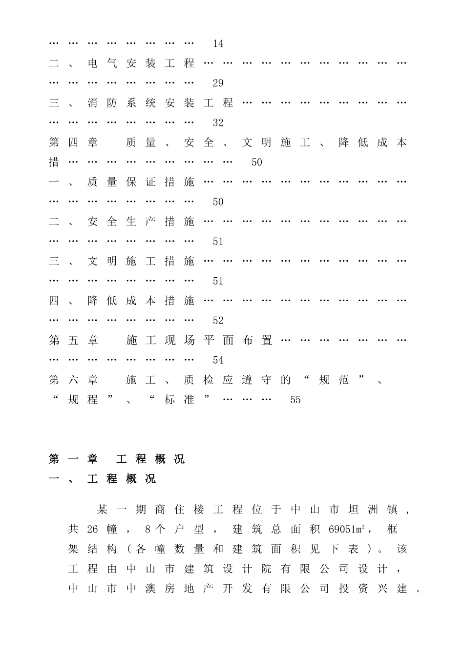 水电安装施工组织设计_第2页