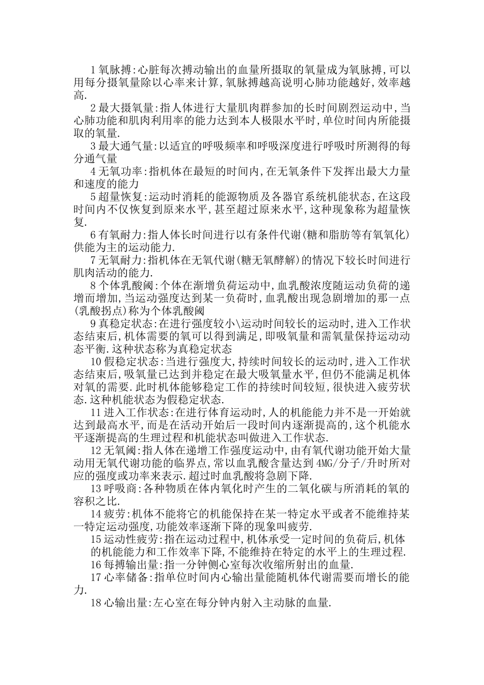 体育运动专业名词解释_第1页