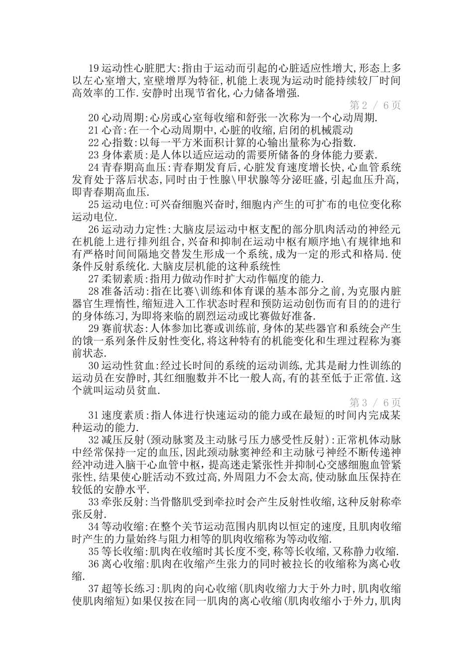 体育运动专业名词解释_第2页