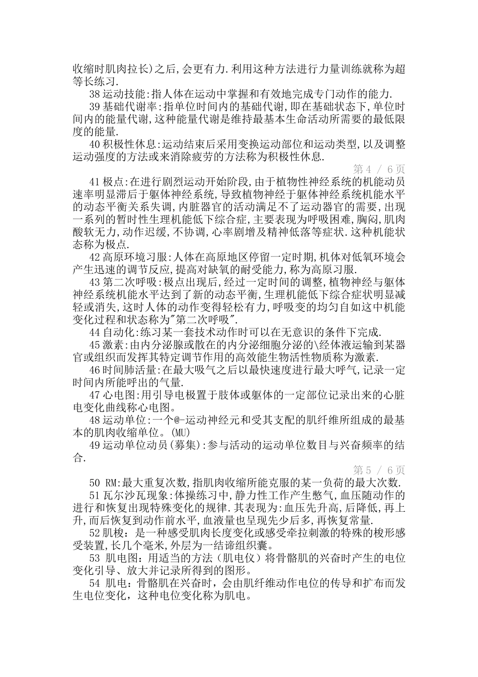 体育运动专业名词解释_第3页