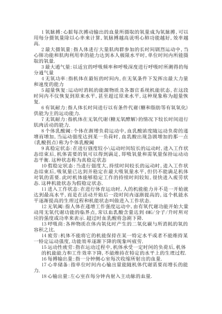 体育运动专业名词解释