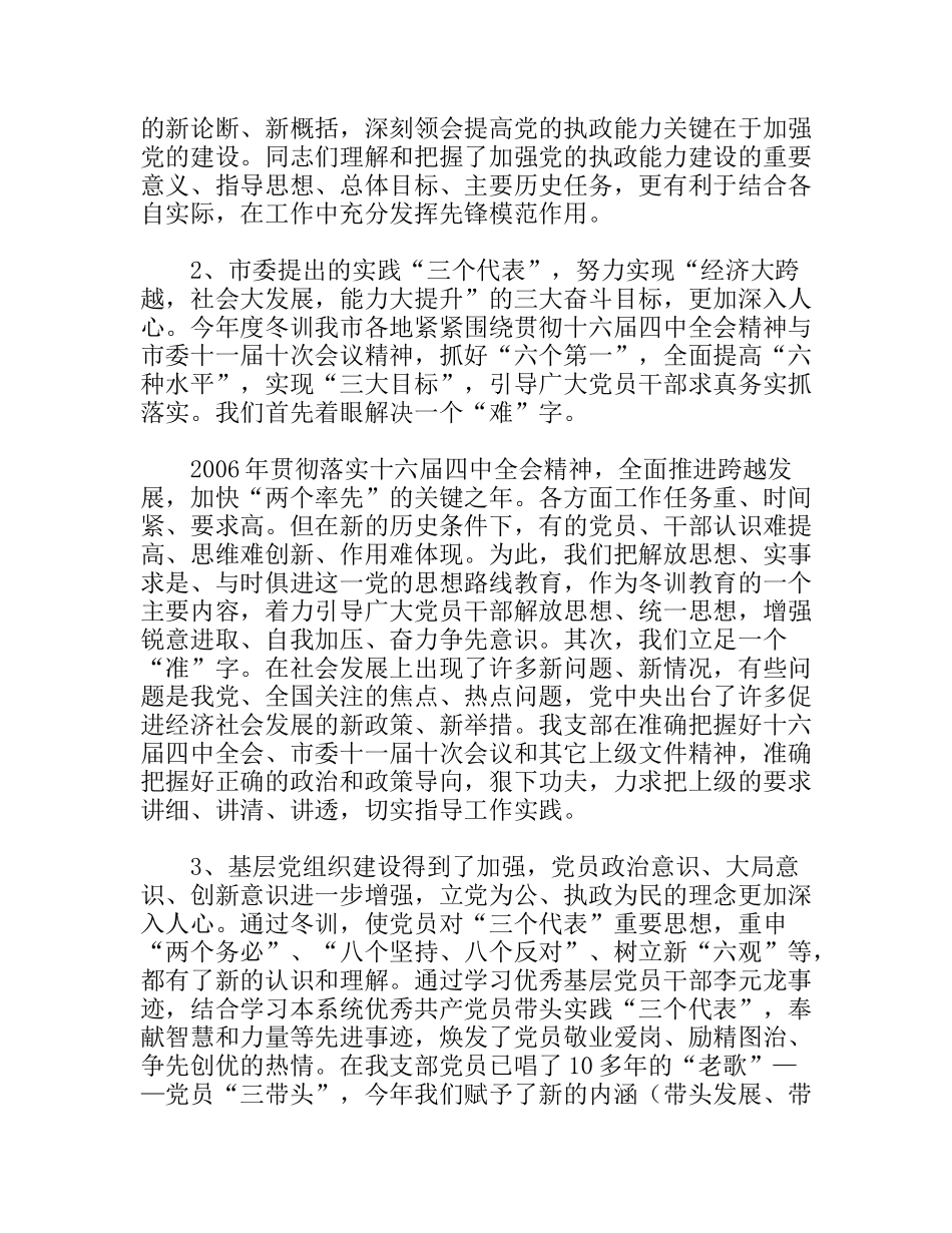 年度冬训工作总结_第2页