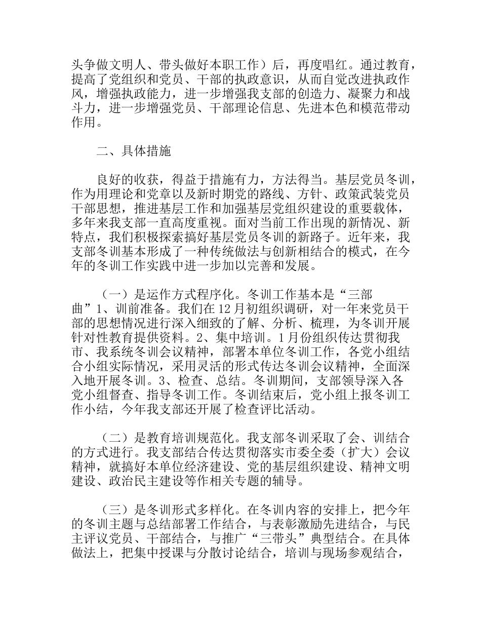 年度冬训工作总结_第3页