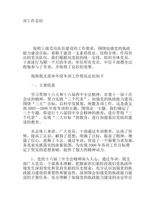 年度冬训工作总结