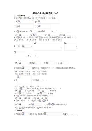 线性代数综合练习题