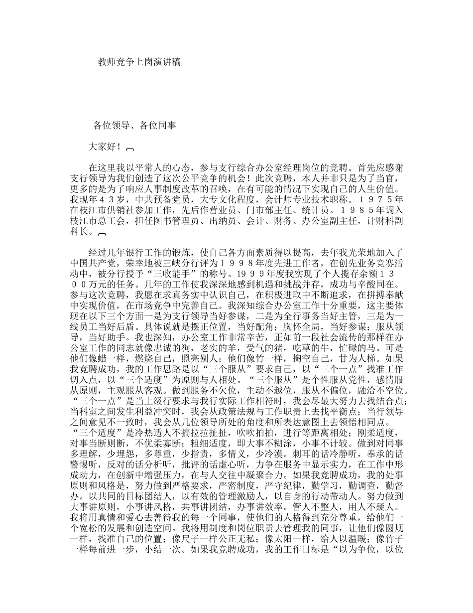 教师竞争上岗演讲稿_第1页