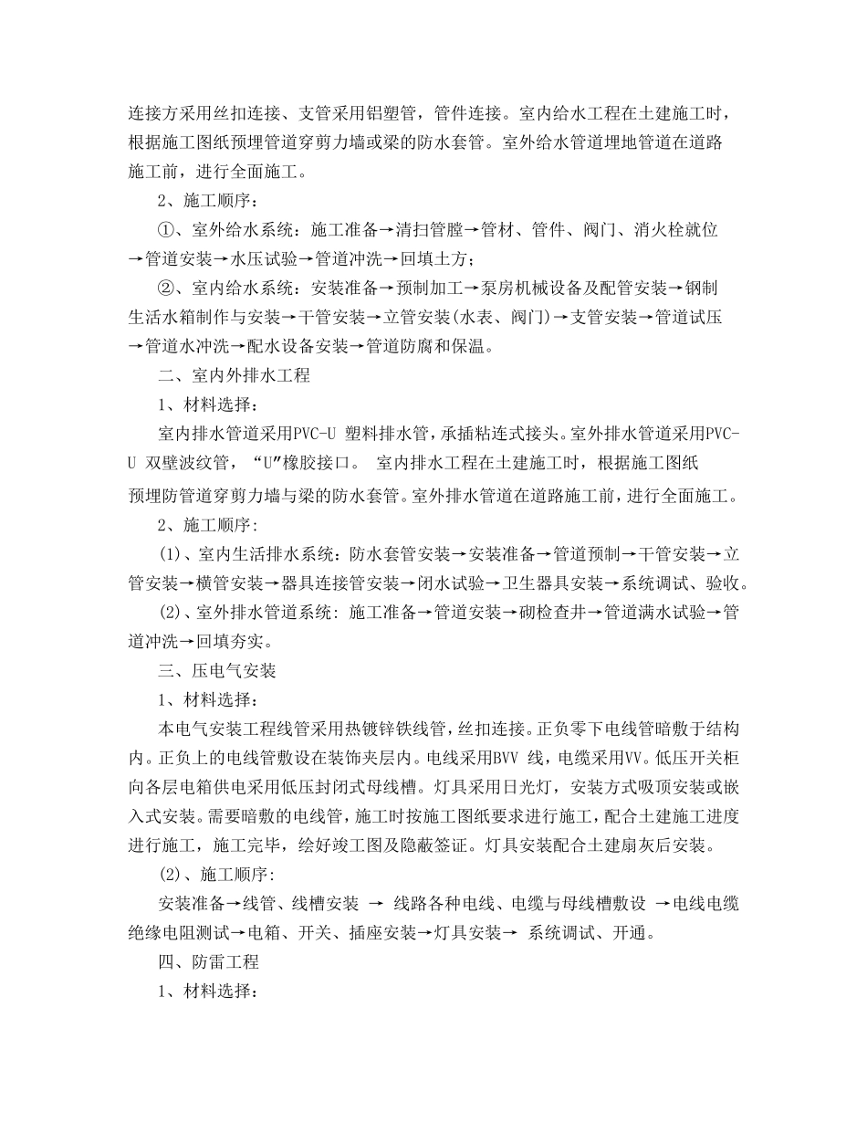 水电施工方案_第3页